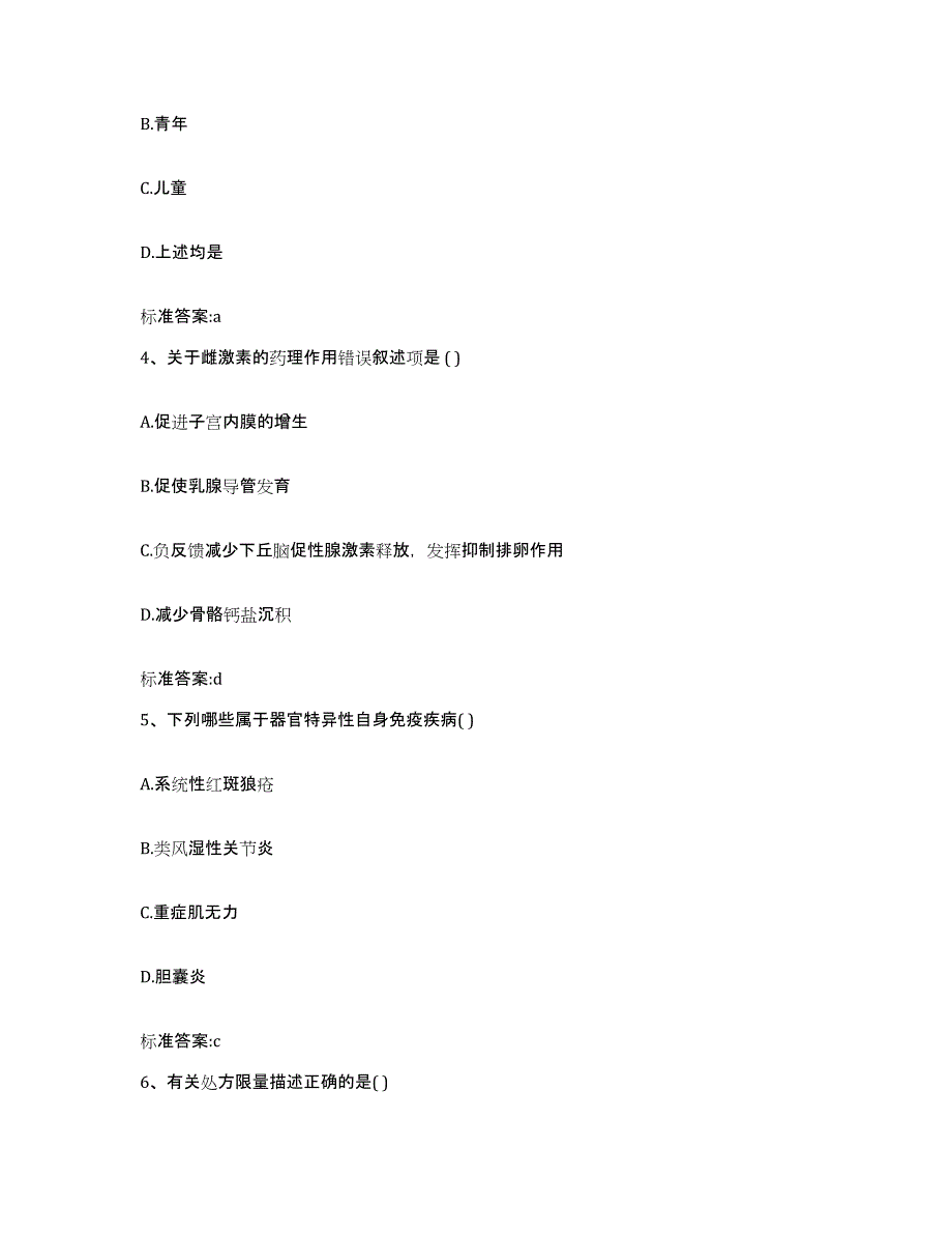 2022年度河南省南阳市新野县执业药师继续教育考试模拟考试试卷B卷含答案_第2页