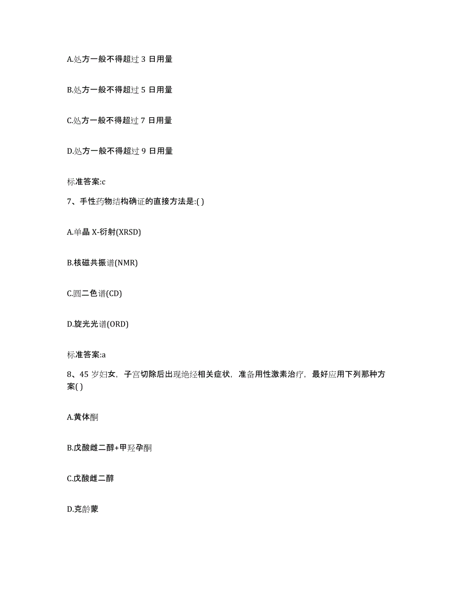 2022年度河南省南阳市新野县执业药师继续教育考试模拟考试试卷B卷含答案_第3页