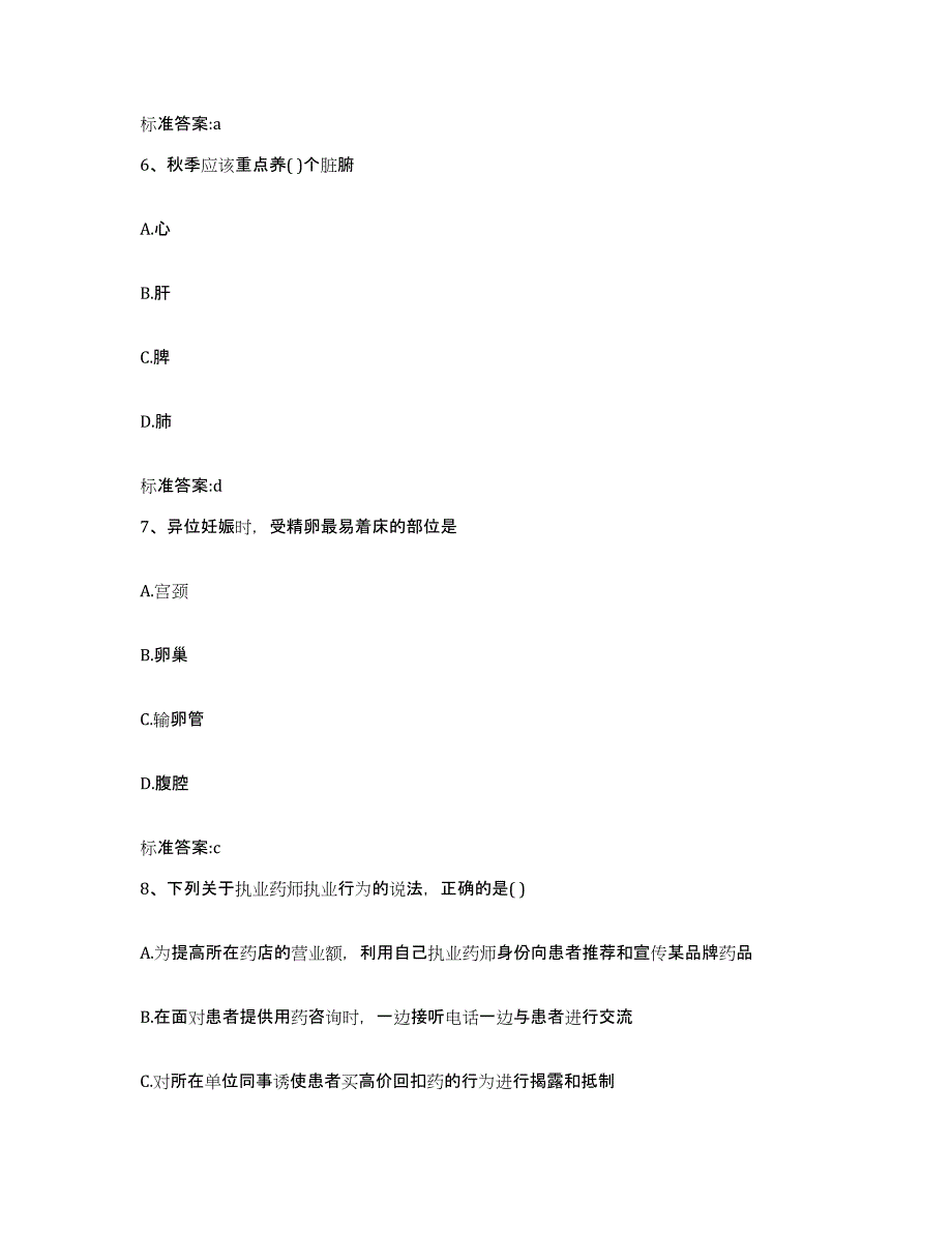 2022年度湖南省郴州市资兴市执业药师继续教育考试考前冲刺试卷A卷含答案_第3页