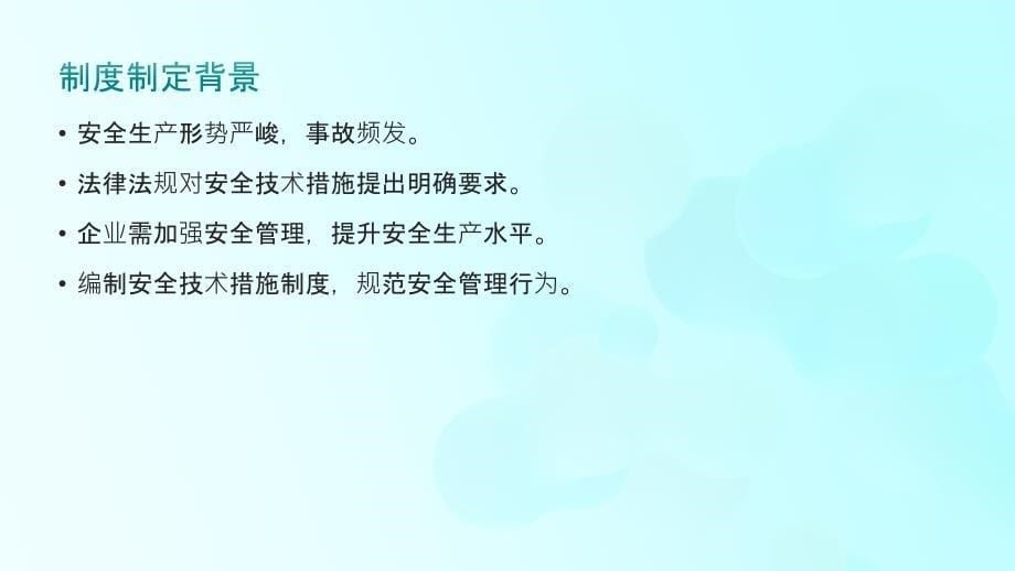 350304安全技术措施及安全施工技术措施编制制度(参考模板)_第5页