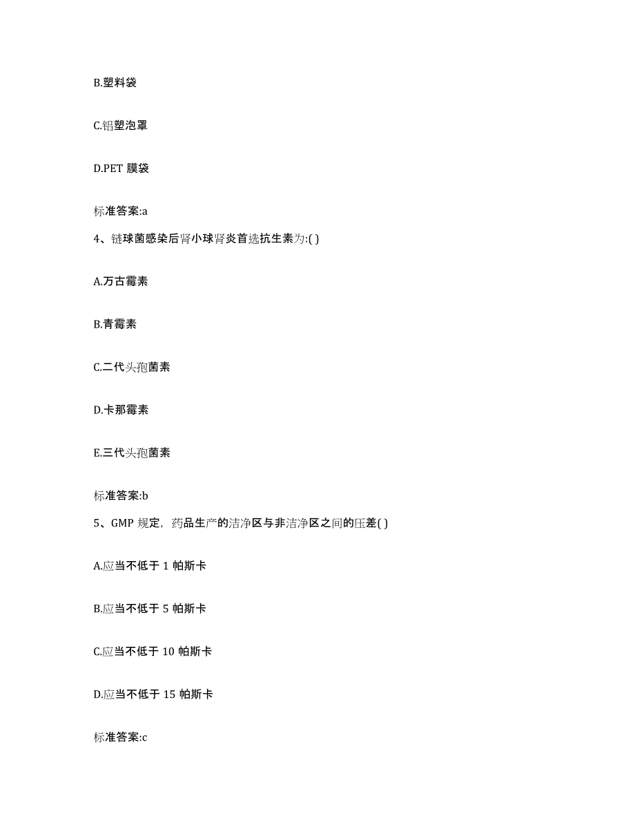 2022年度江西省上饶市信州区执业药师继续教育考试真题附答案_第2页