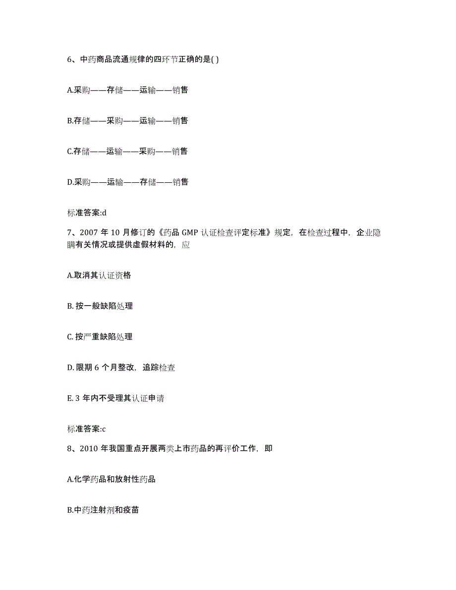 2022年度江西省上饶市信州区执业药师继续教育考试真题附答案_第3页