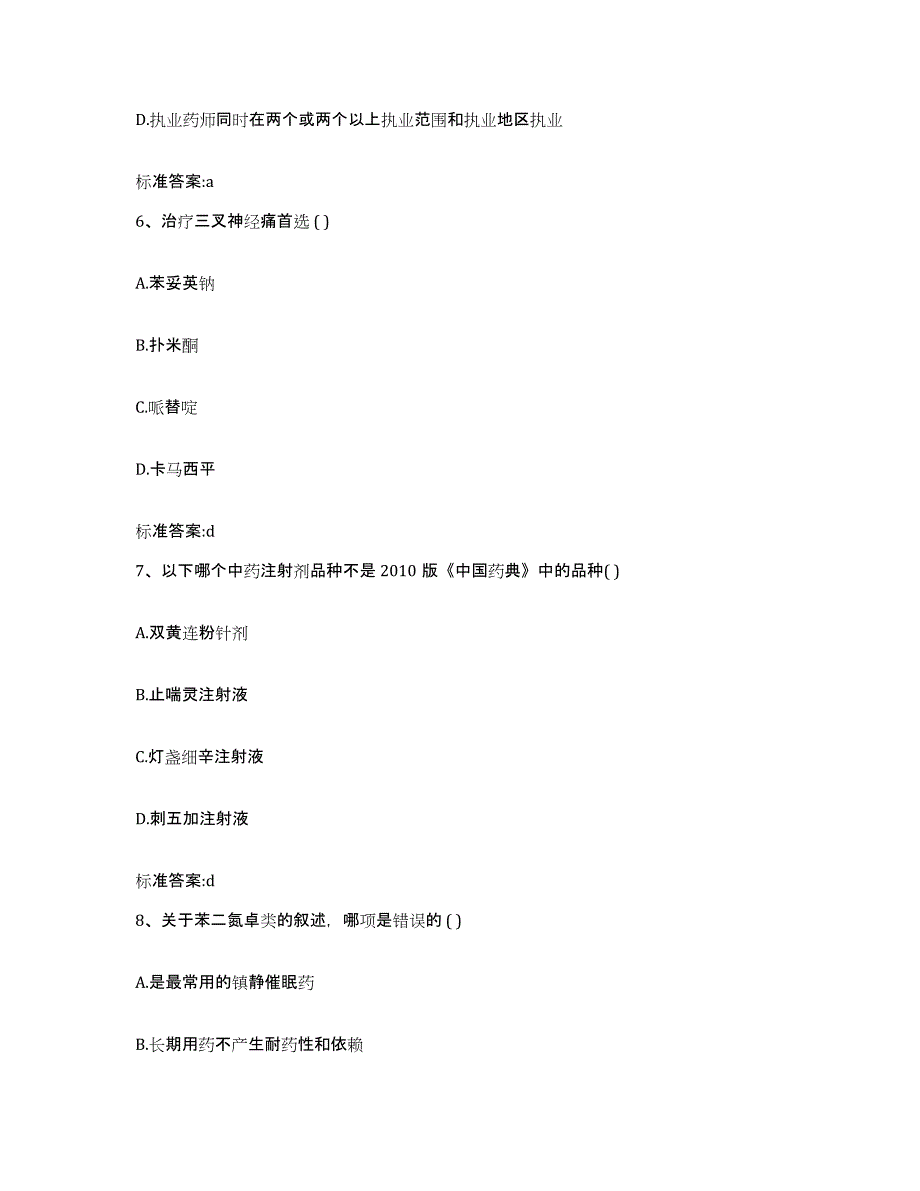 2022年度河南省濮阳市清丰县执业药师继续教育考试通关提分题库(考点梳理)_第3页