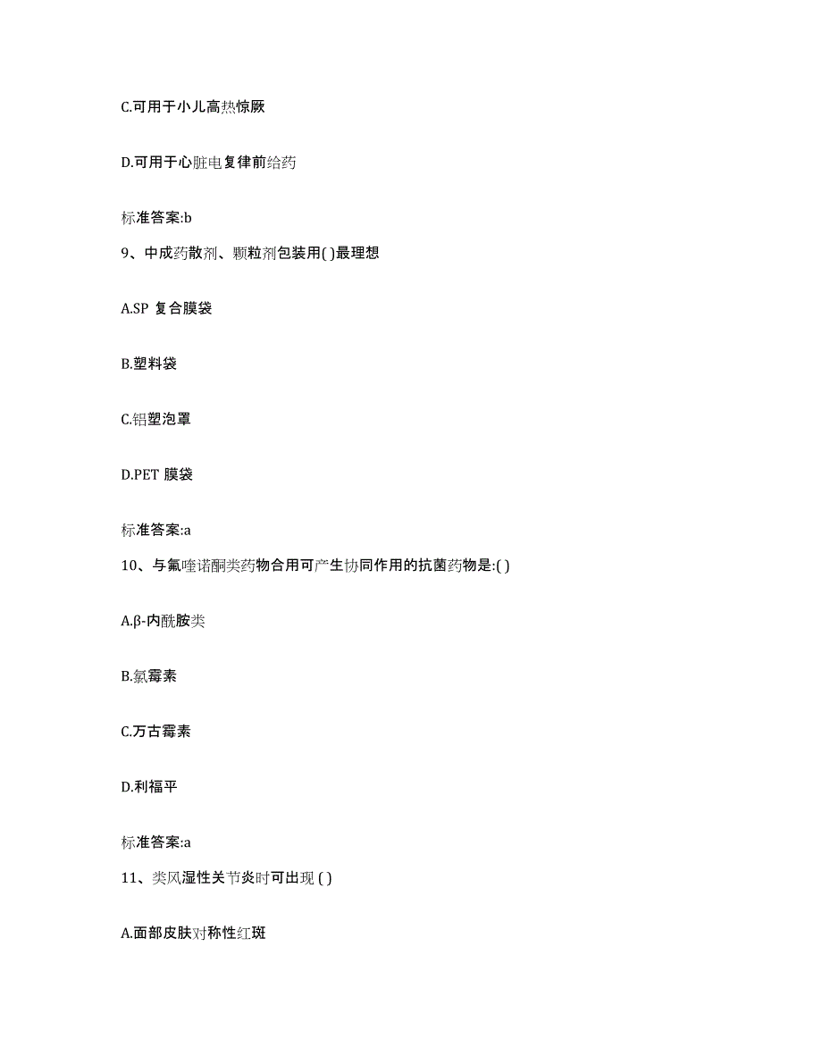 2022年度河南省濮阳市清丰县执业药师继续教育考试通关提分题库(考点梳理)_第4页