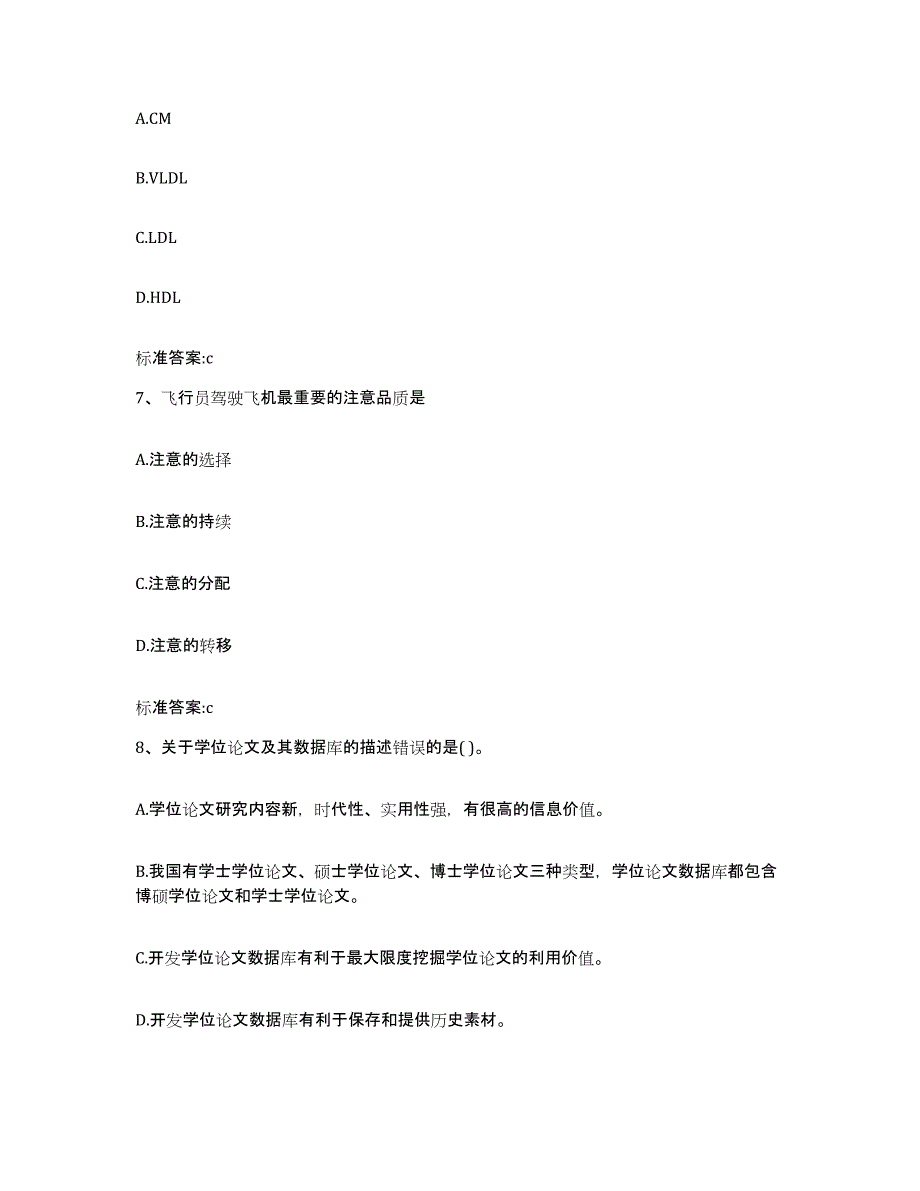 2022-2023年度辽宁省本溪市溪湖区执业药师继续教育考试真题练习试卷B卷附答案_第3页