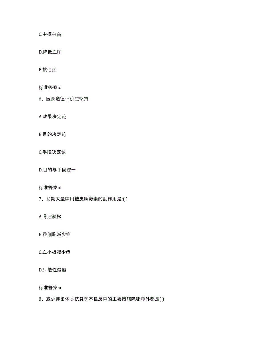 2022-2023年度贵州省黔西南布依族苗族自治州执业药师继续教育考试模考预测题库(夺冠系列)_第3页