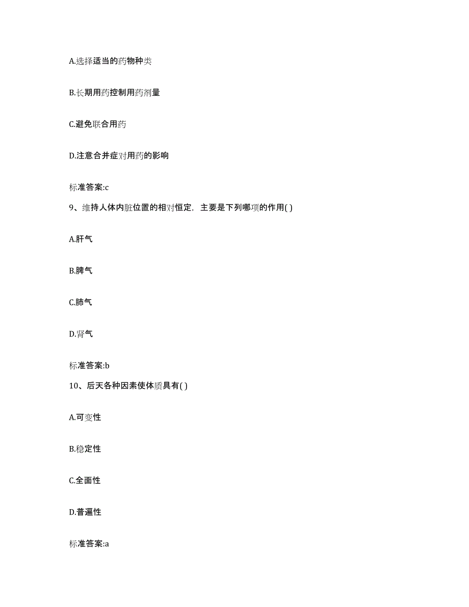 2022-2023年度贵州省黔西南布依族苗族自治州执业药师继续教育考试模考预测题库(夺冠系列)_第4页