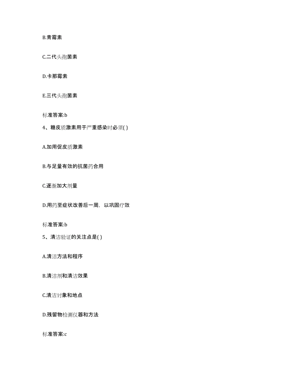 2022-2023年度贵州省执业药师继续教育考试综合检测试卷A卷含答案_第2页