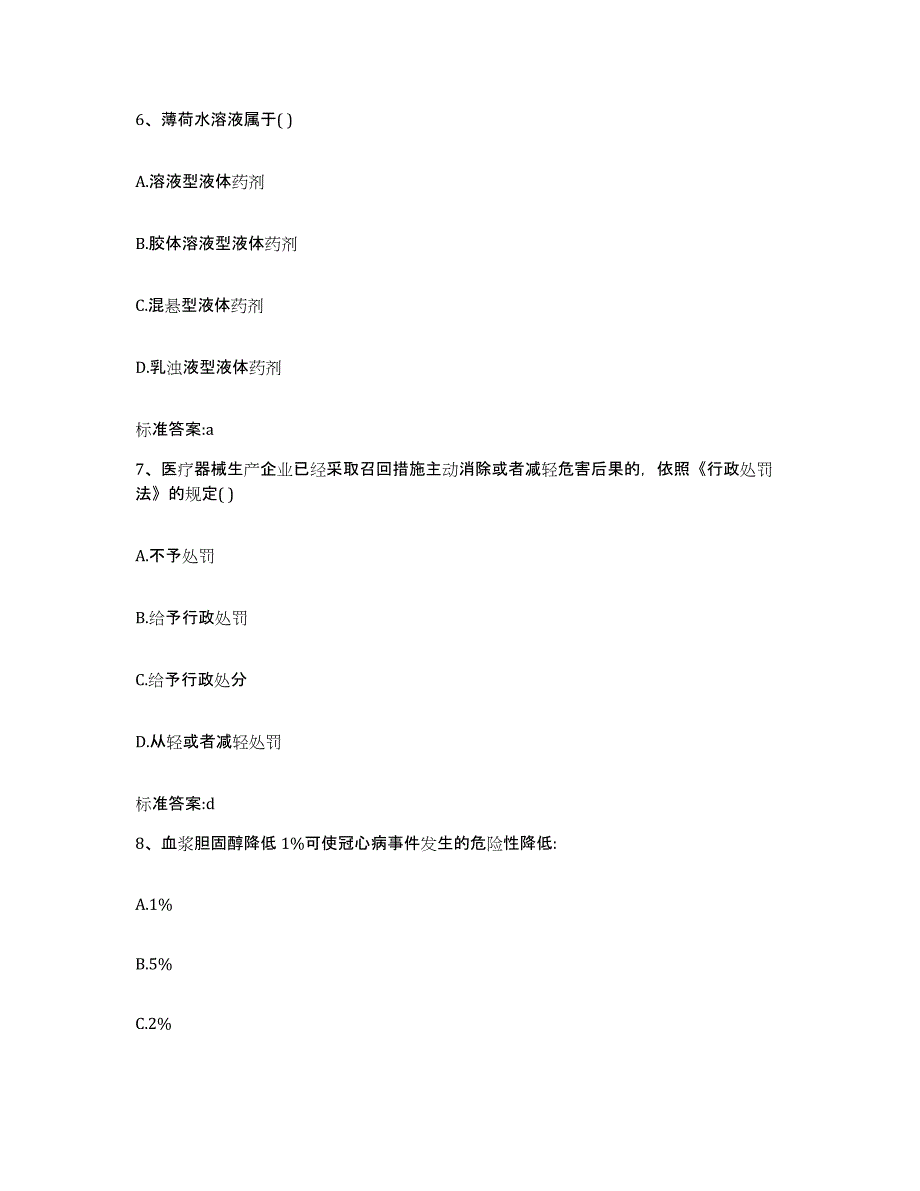 2022-2023年度贵州省执业药师继续教育考试综合检测试卷A卷含答案_第3页