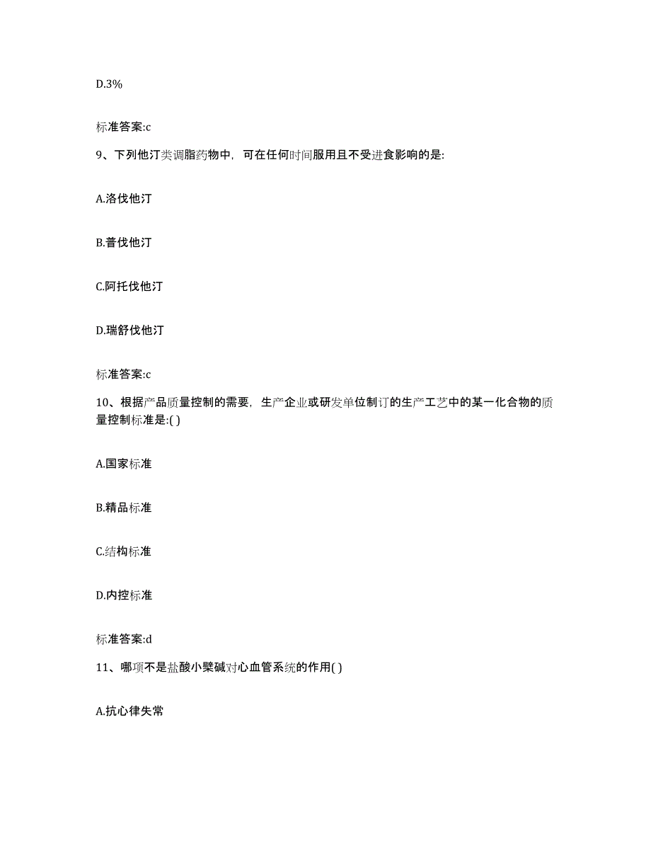 2022-2023年度贵州省执业药师继续教育考试综合检测试卷A卷含答案_第4页