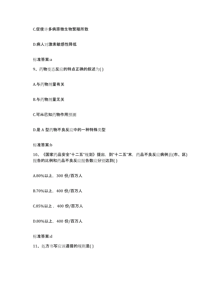 2022年度贵州省黔东南苗族侗族自治州麻江县执业药师继续教育考试试题及答案_第4页