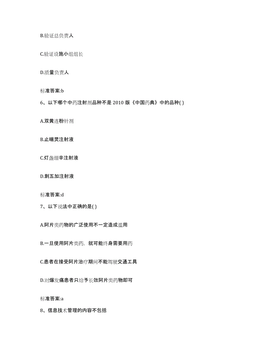 2022年度辽宁省鞍山市海城市执业药师继续教育考试模拟考试试卷A卷含答案_第3页