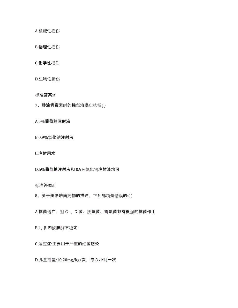 2022年度福建省泉州市洛江区执业药师继续教育考试自测提分题库加答案_第3页