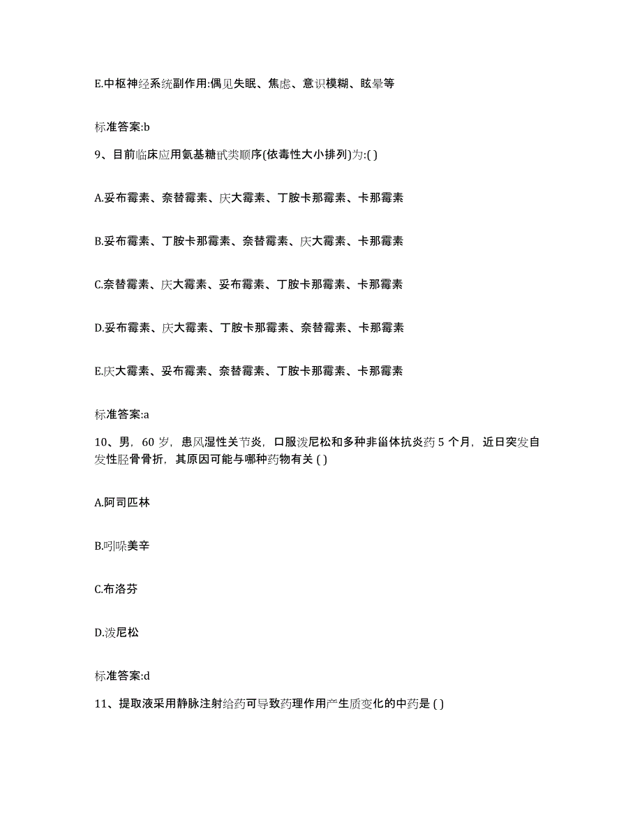 2022年度福建省泉州市洛江区执业药师继续教育考试自测提分题库加答案_第4页