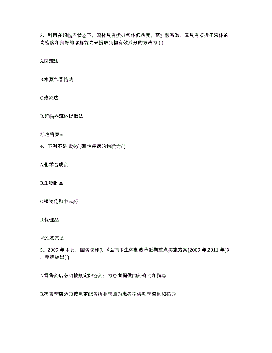 2022年度湖南省永州市蓝山县执业药师继续教育考试能力检测试卷B卷附答案_第2页