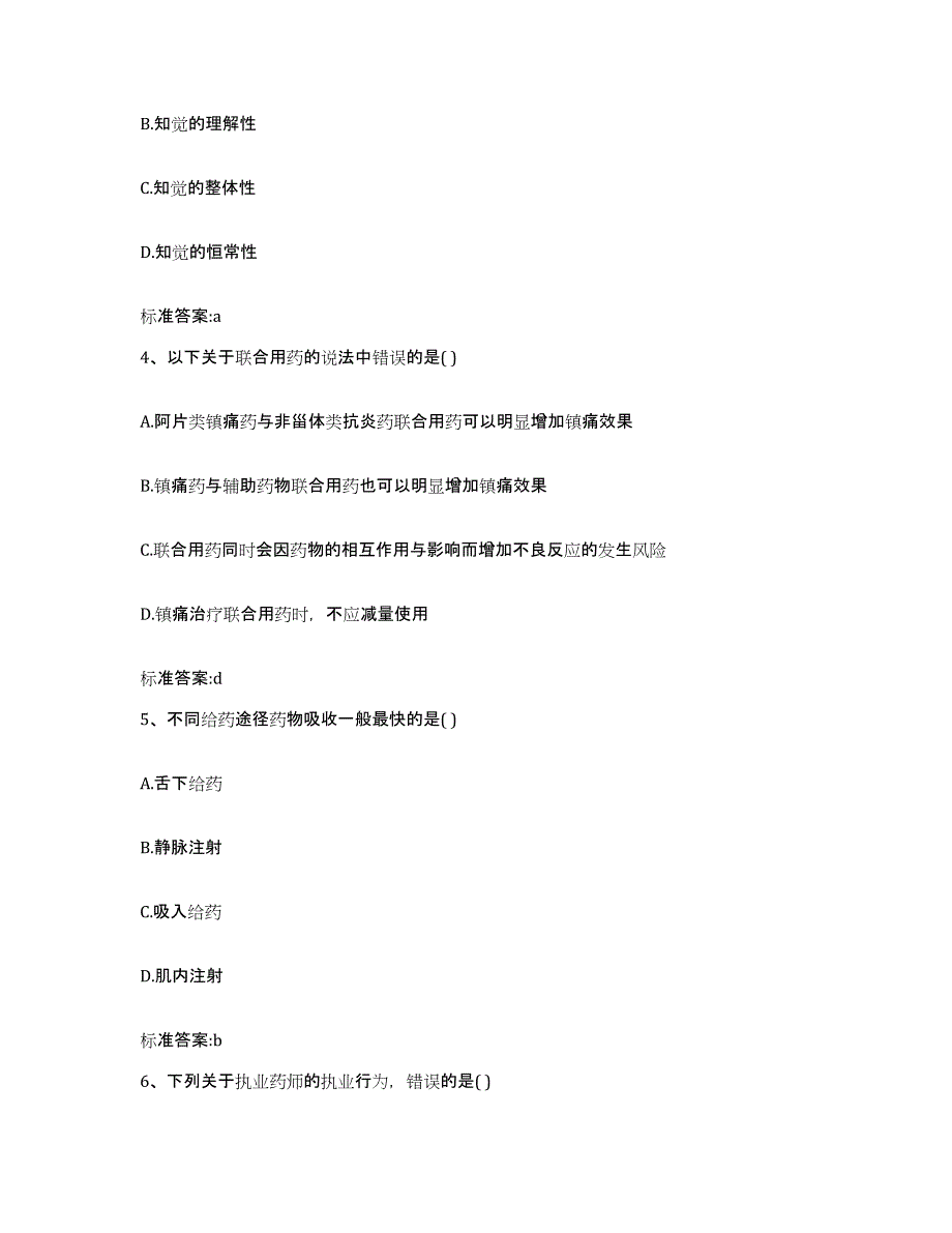 2022年度湖南省岳阳市君山区执业药师继续教育考试提升训练试卷B卷附答案_第2页