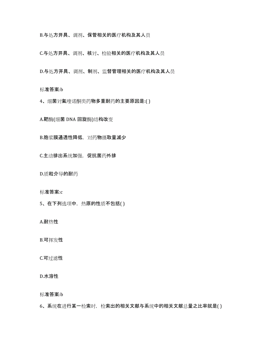 2022年度江西省赣州市赣县执业药师继续教育考试考前自测题及答案_第2页