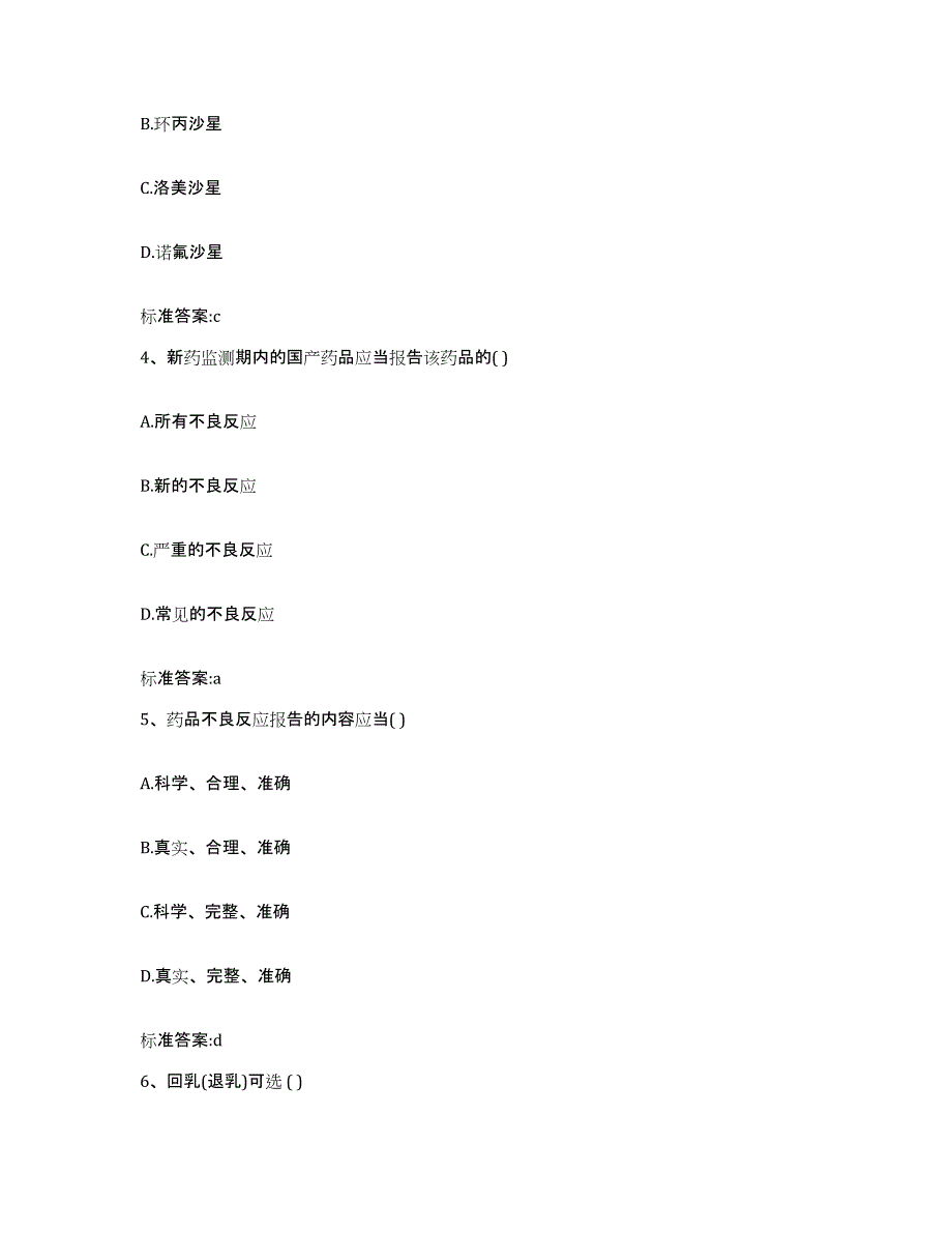 2022年度浙江省丽水市执业药师继续教育考试综合练习试卷B卷附答案_第2页