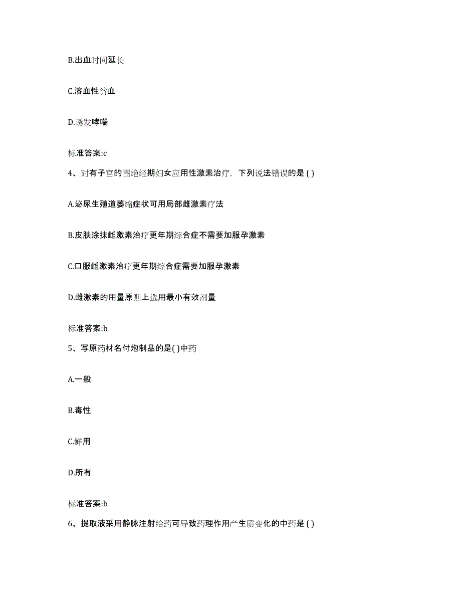 2022-2023年度陕西省汉中市西乡县执业药师继续教育考试押题练习试卷B卷附答案_第2页