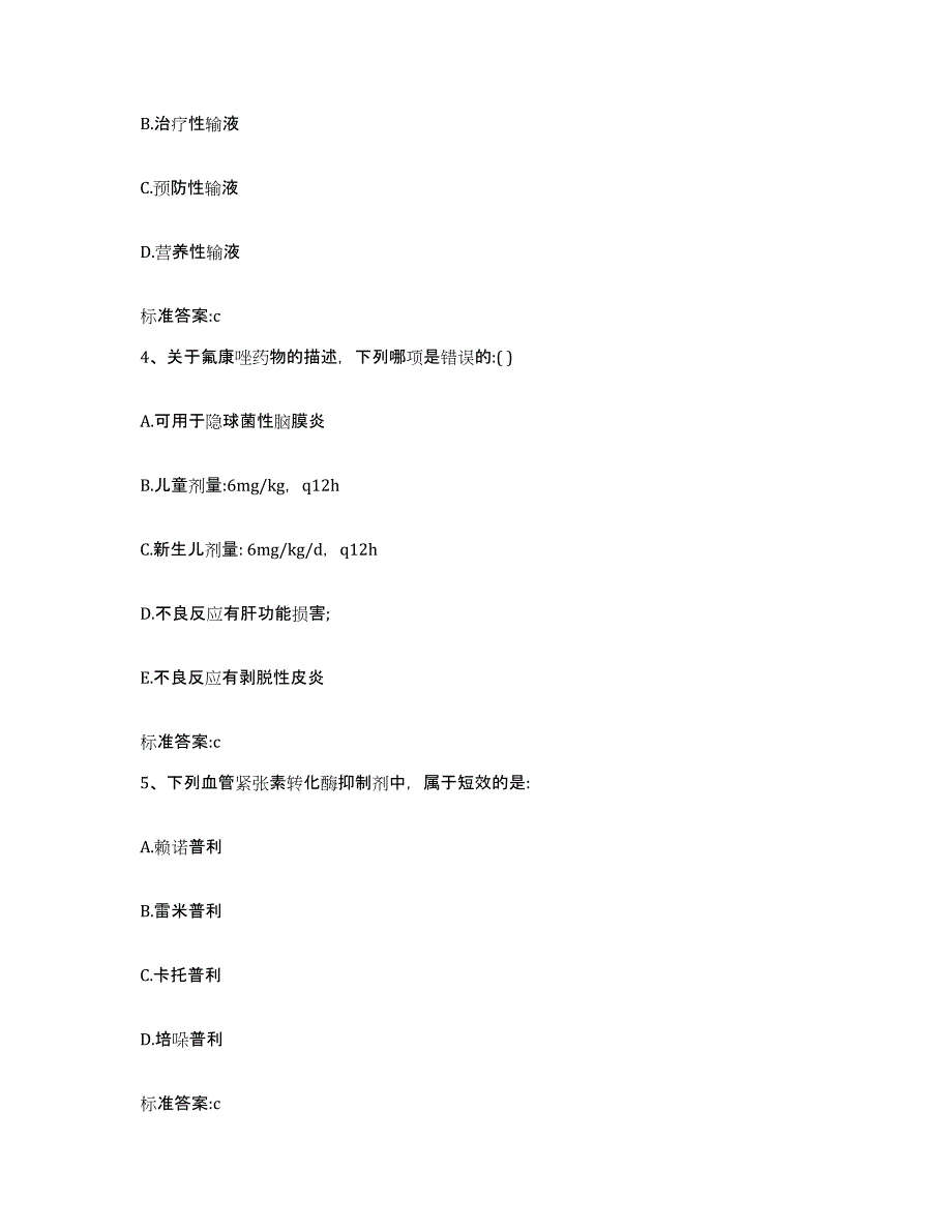 2022年度江西省九江市庐山区执业药师继续教育考试综合检测试卷B卷含答案_第2页