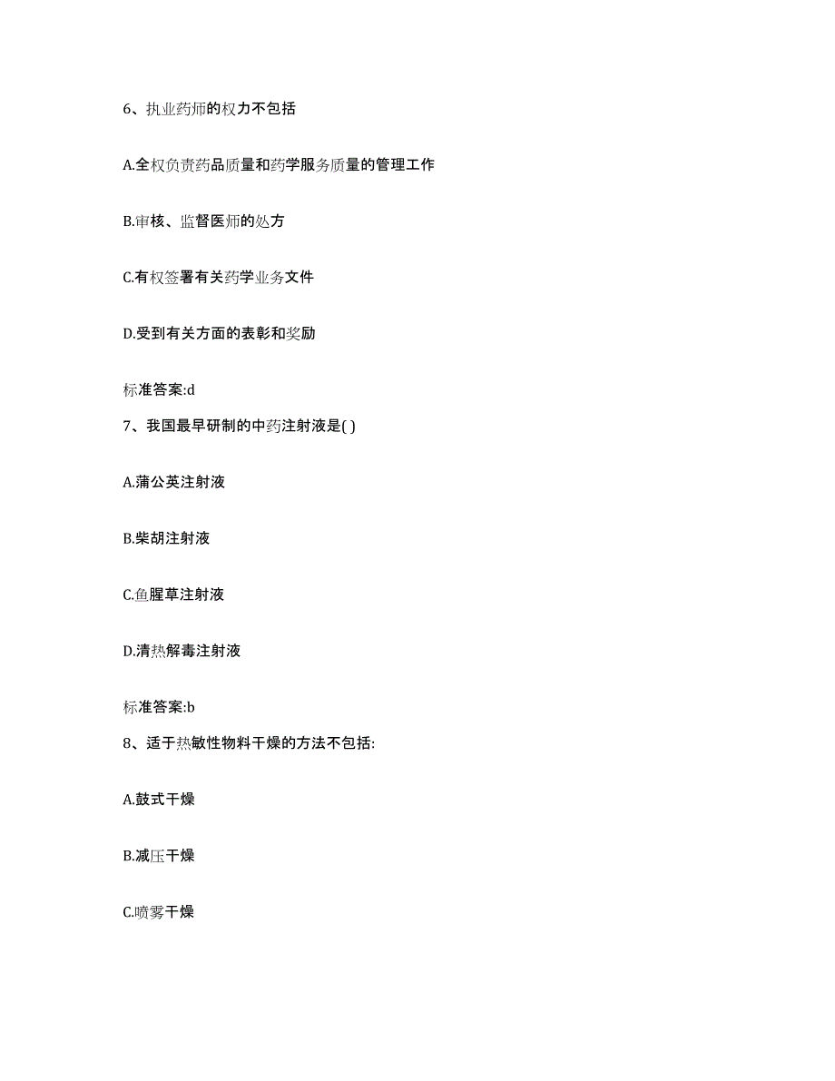 2022年度江西省九江市庐山区执业药师继续教育考试综合检测试卷B卷含答案_第3页