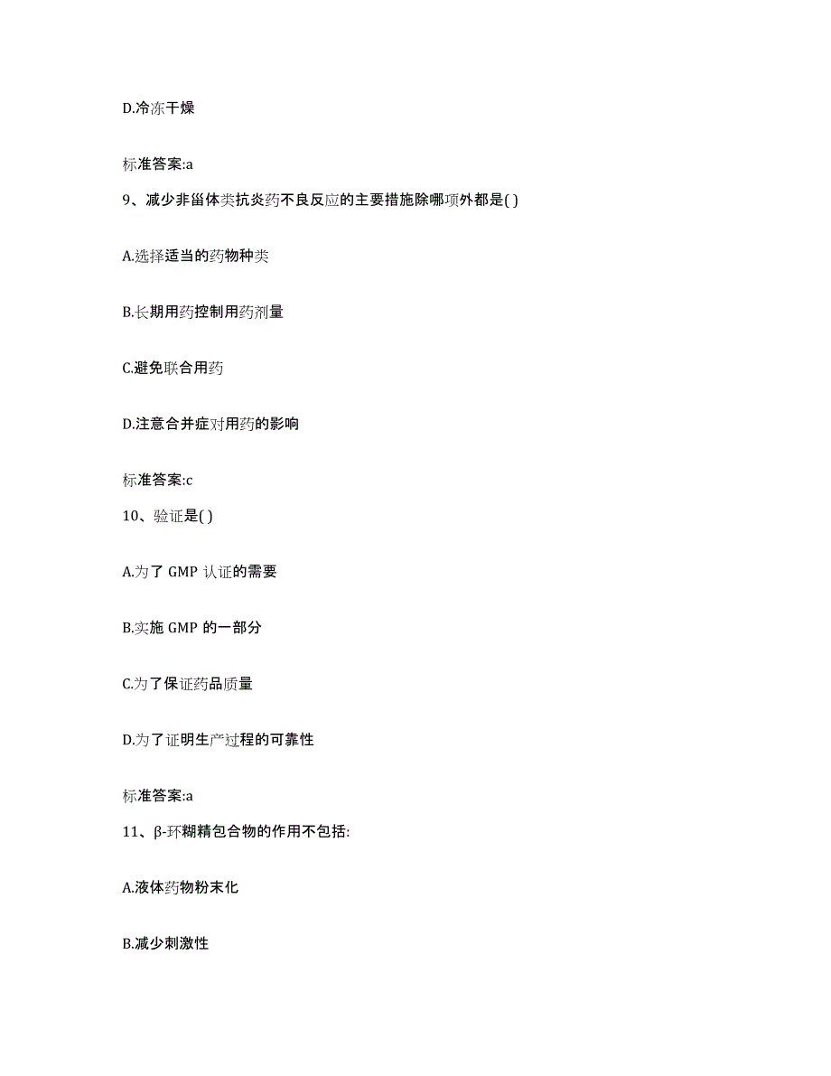 2022年度江西省九江市庐山区执业药师继续教育考试综合检测试卷B卷含答案_第4页