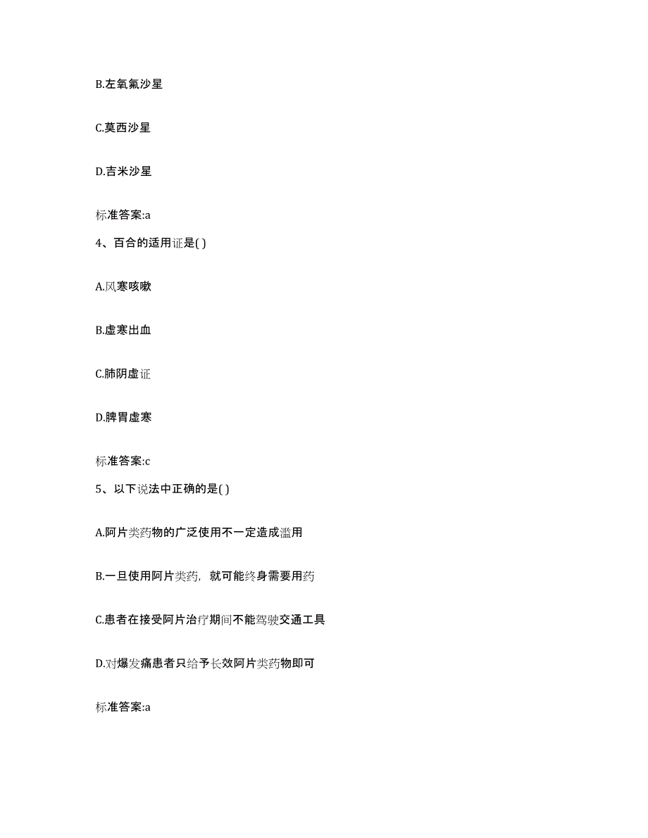 2022年度湖北省黄冈市英山县执业药师继续教育考试模拟考试试卷B卷含答案_第2页