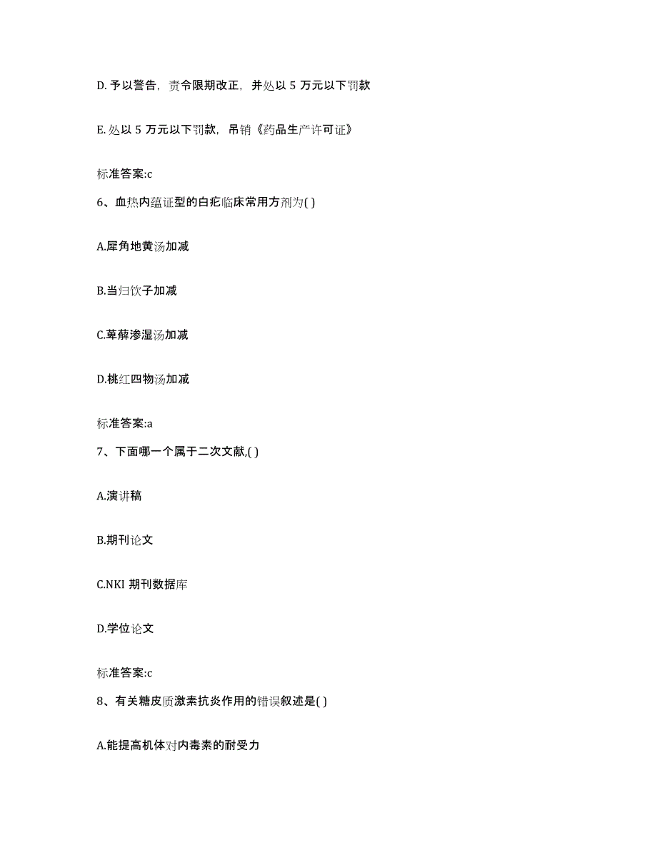 2022-2023年度黑龙江省佳木斯市富锦市执业药师继续教育考试题库检测试卷A卷附答案_第3页