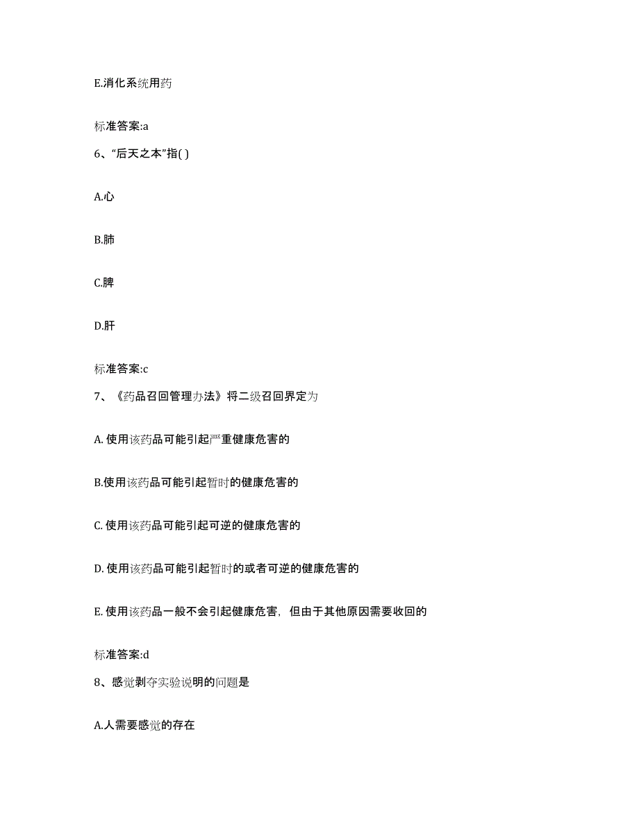 2022年度江西省上饶市横峰县执业药师继续教育考试自测模拟预测题库_第3页