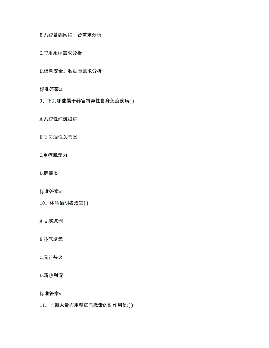 2022-2023年度黑龙江省伊春市乌伊岭区执业药师继续教育考试自我检测试卷A卷附答案_第4页