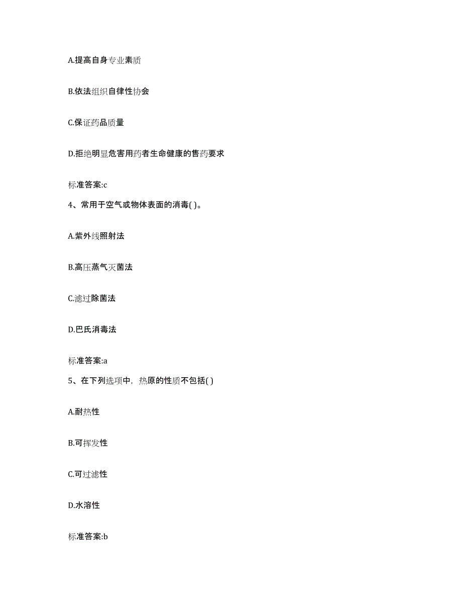 2022年度江苏省淮安市洪泽县执业药师继续教育考试通关试题库(有答案)_第2页