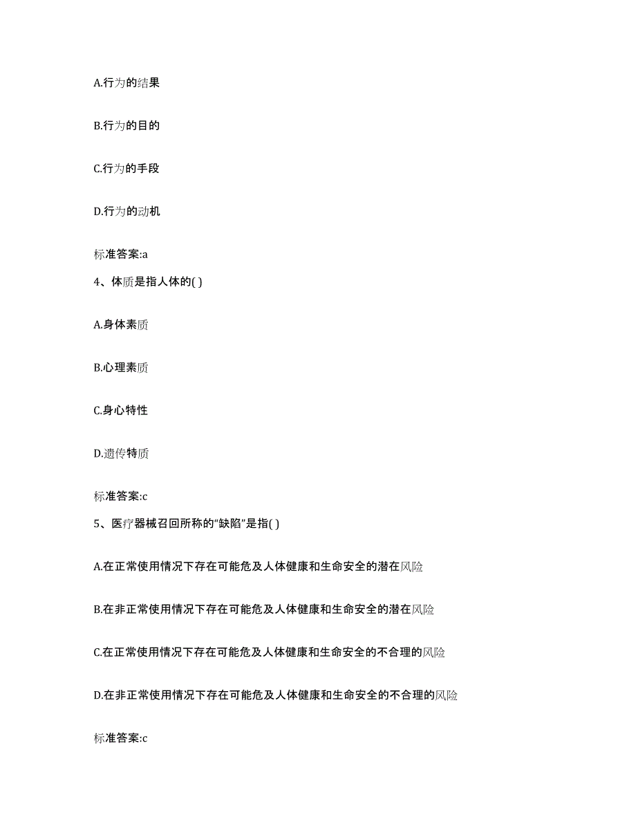 2022年度陕西省商洛市商南县执业药师继续教育考试模拟考试试卷B卷含答案_第2页