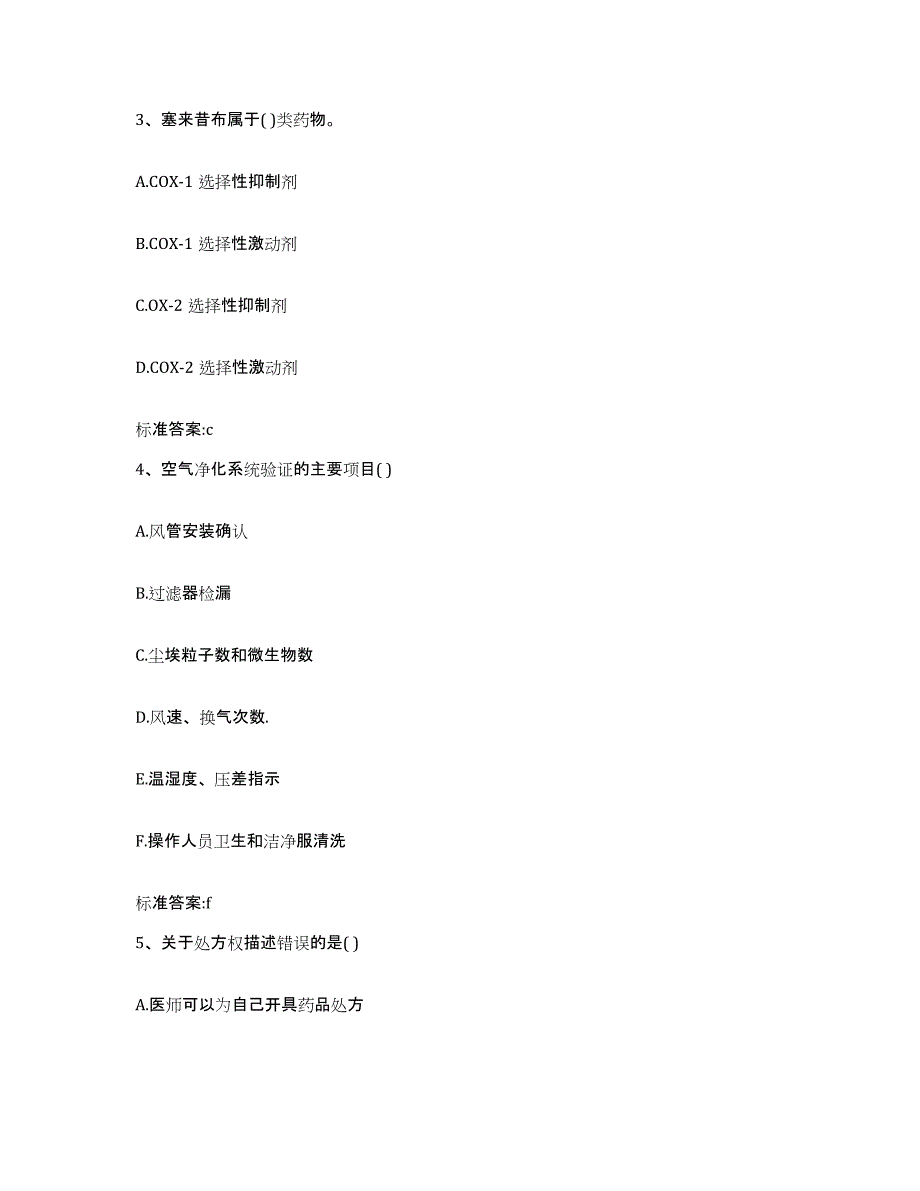 2022年度浙江省杭州市下城区执业药师继续教育考试全真模拟考试试卷A卷含答案_第2页