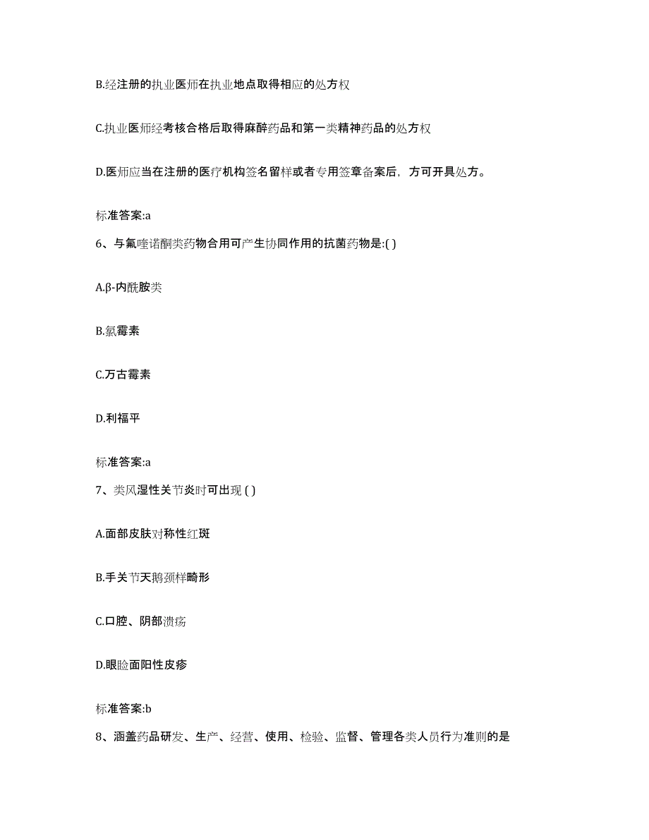 2022年度浙江省杭州市下城区执业药师继续教育考试全真模拟考试试卷A卷含答案_第3页