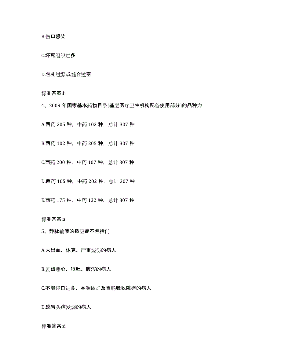 2022-2023年度陕西省宝鸡市凤县执业药师继续教育考试强化训练试卷B卷附答案_第2页