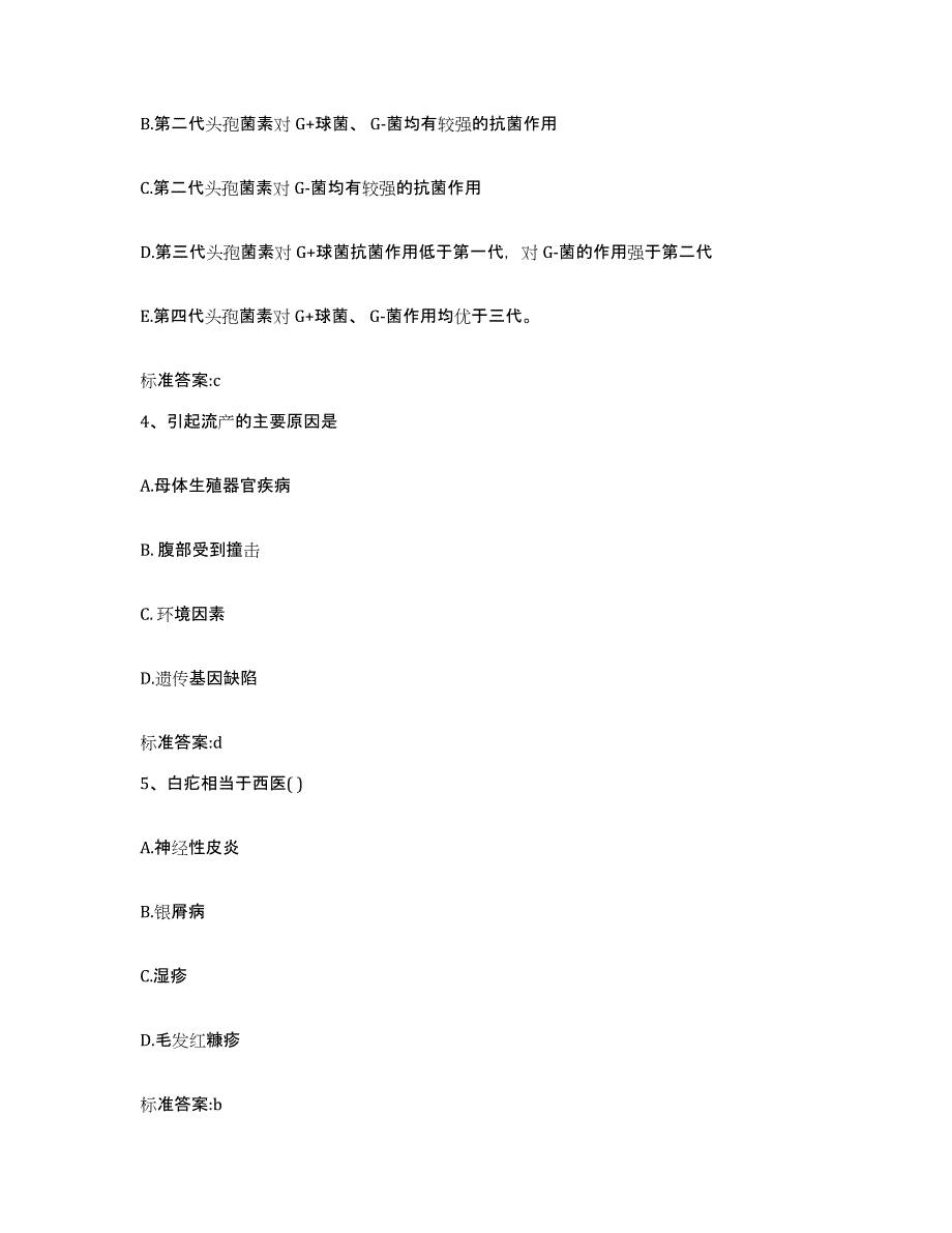 2022-2023年度辽宁省本溪市执业药师继续教育考试练习题及答案_第2页