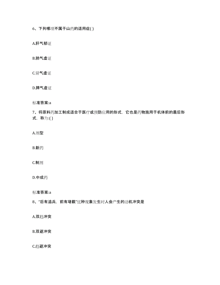 2022-2023年度辽宁省本溪市执业药师继续教育考试练习题及答案_第3页