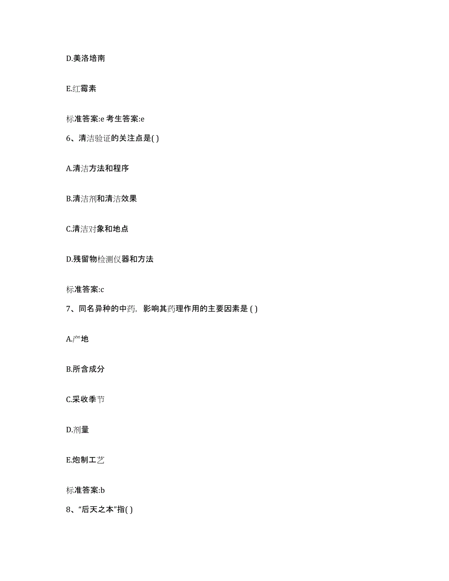 2022-2023年度贵州省黔南布依族苗族自治州惠水县执业药师继续教育考试通关题库(附带答案)_第3页