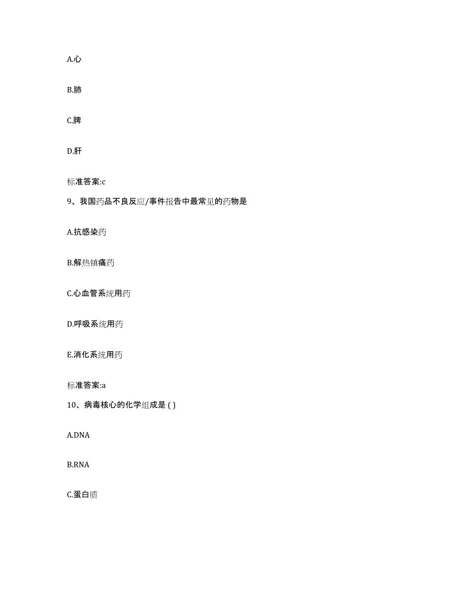 2022-2023年度贵州省黔南布依族苗族自治州惠水县执业药师继续教育考试通关题库(附带答案)_第4页