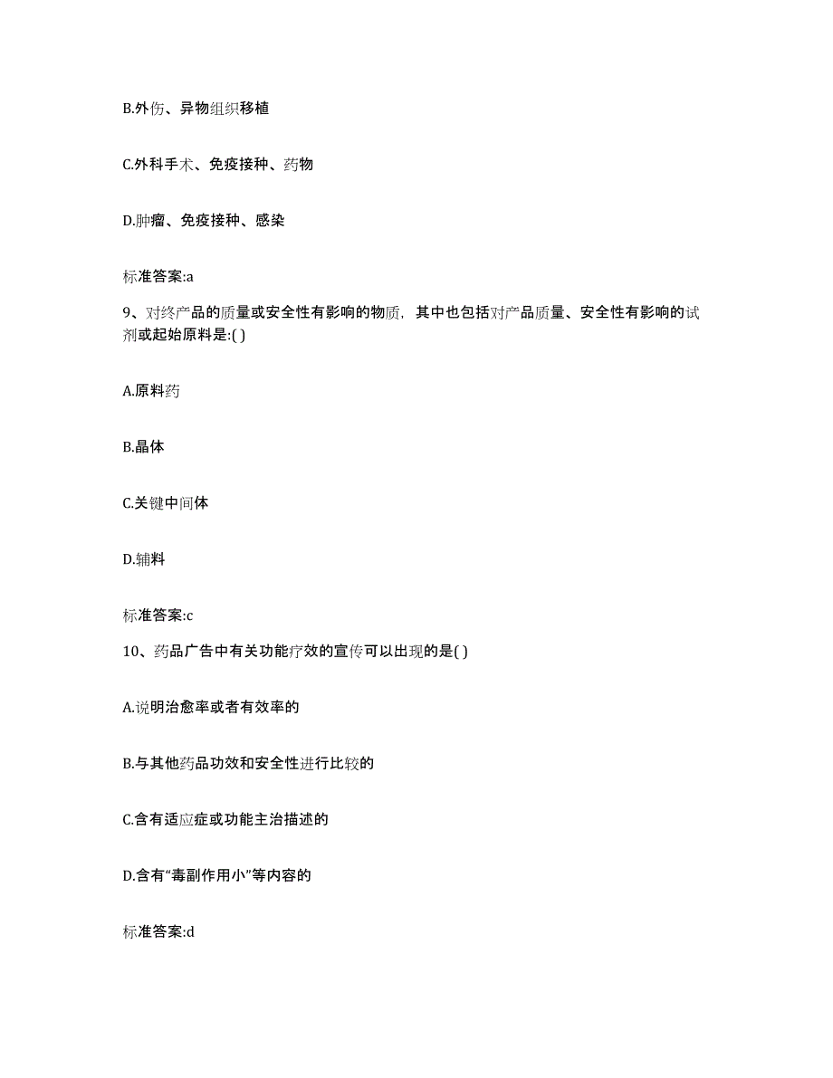 2022-2023年度黑龙江省鸡西市麻山区执业药师继续教育考试自测模拟预测题库_第4页