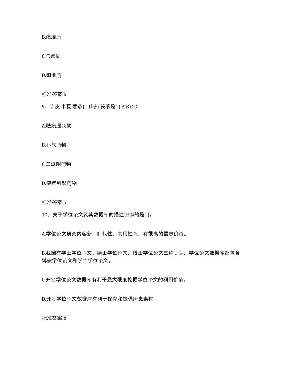 2022-2023年度辽宁省朝阳市建平县执业药师继续教育考试模拟预测参考题库及答案_第4页