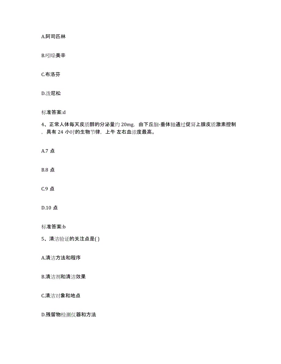 2022年度河南省开封市金明区执业药师继续教育考试综合练习试卷B卷附答案_第2页