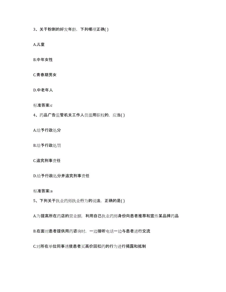 2022-2023年度辽宁省沈阳市沈北新区执业药师继续教育考试能力提升试卷A卷附答案_第2页