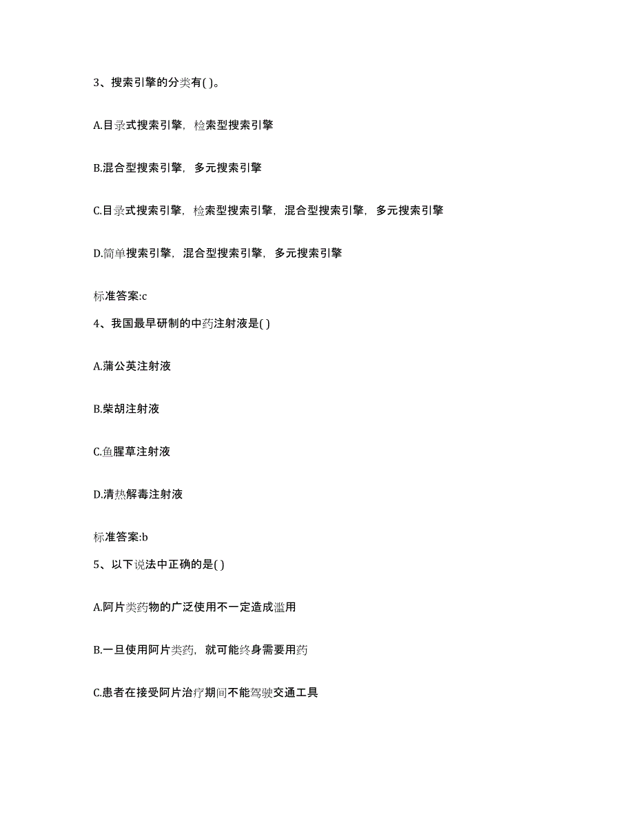 2022年度河南省周口市执业药师继续教育考试强化训练试卷A卷附答案_第2页