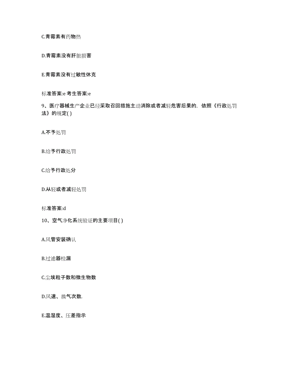 2022年度河南省周口市执业药师继续教育考试强化训练试卷A卷附答案_第4页