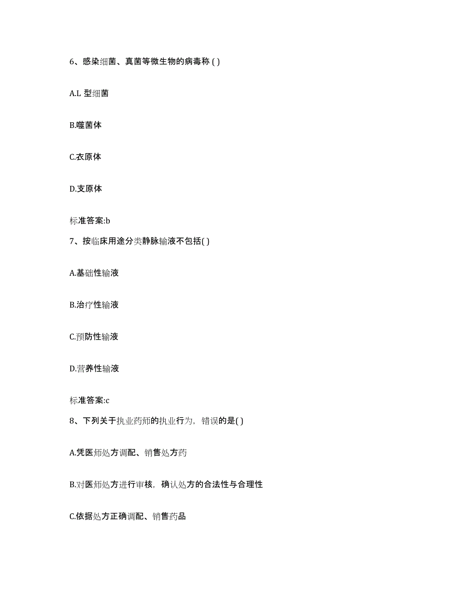 2022年度河北省邢台市威县执业药师继续教育考试题库附答案（基础题）_第3页