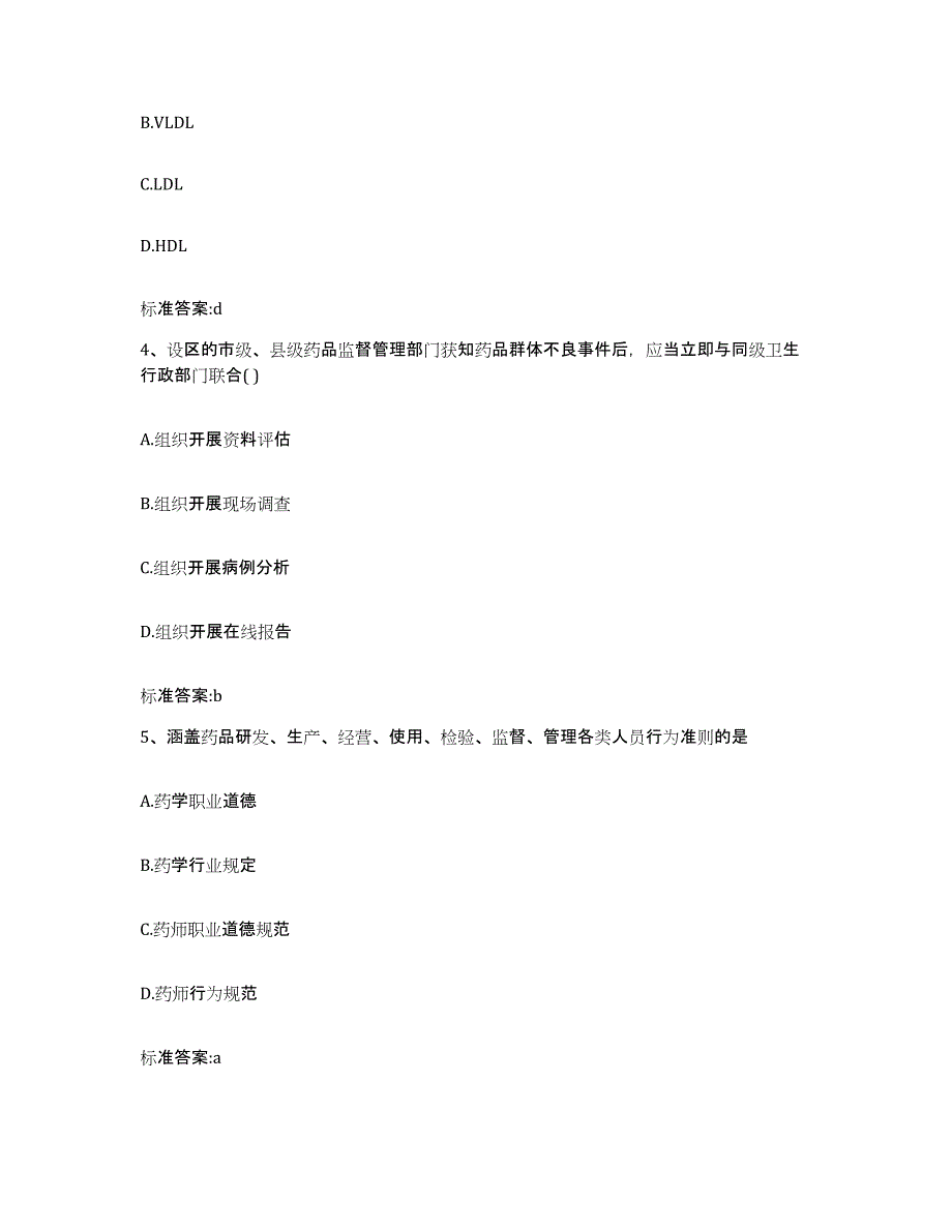 2022年度江西省九江市星子县执业药师继续教育考试题库附答案（典型题）_第2页