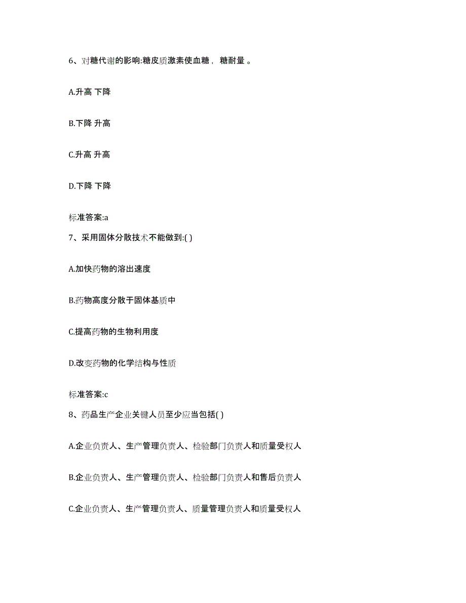 2022年度江西省九江市星子县执业药师继续教育考试题库附答案（典型题）_第3页