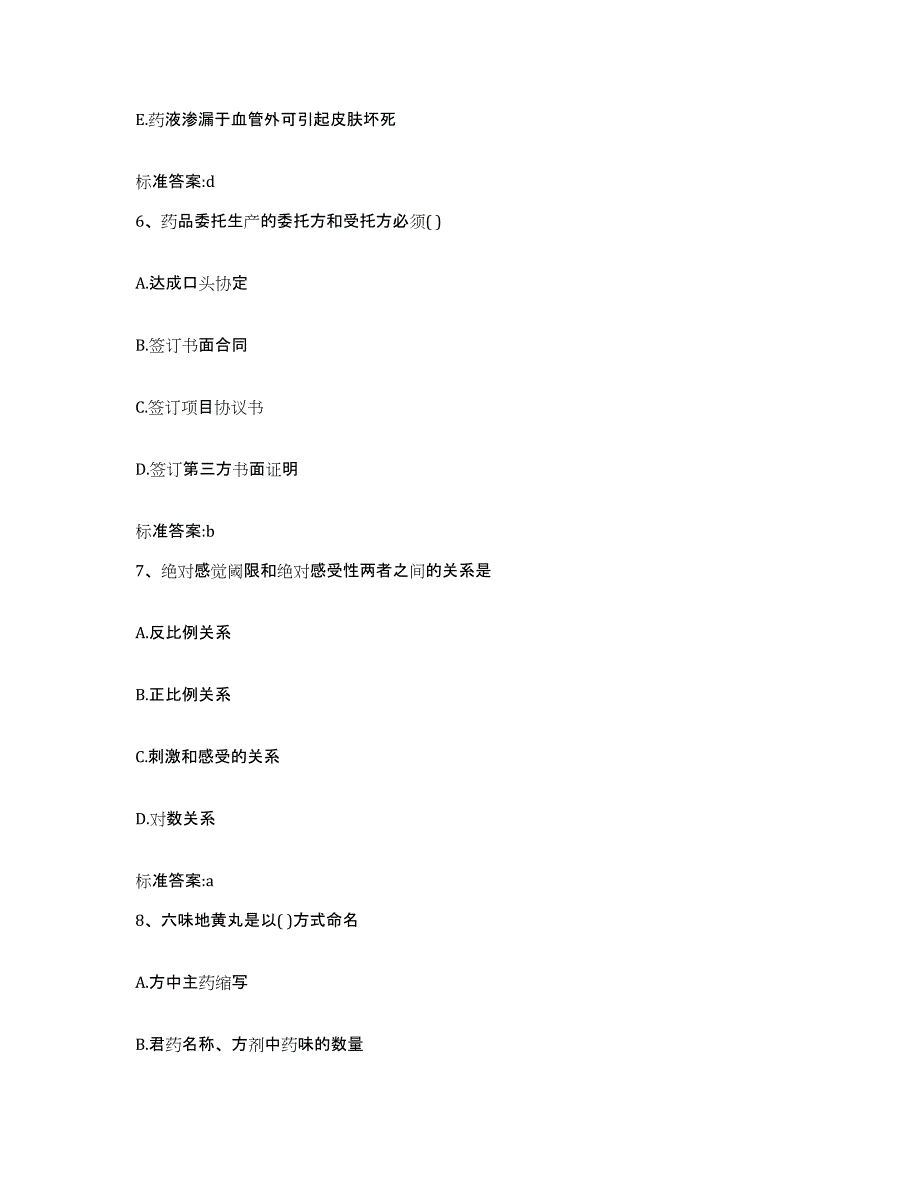 2022年度湖南省怀化市芷江侗族自治县执业药师继续教育考试考试题库_第3页