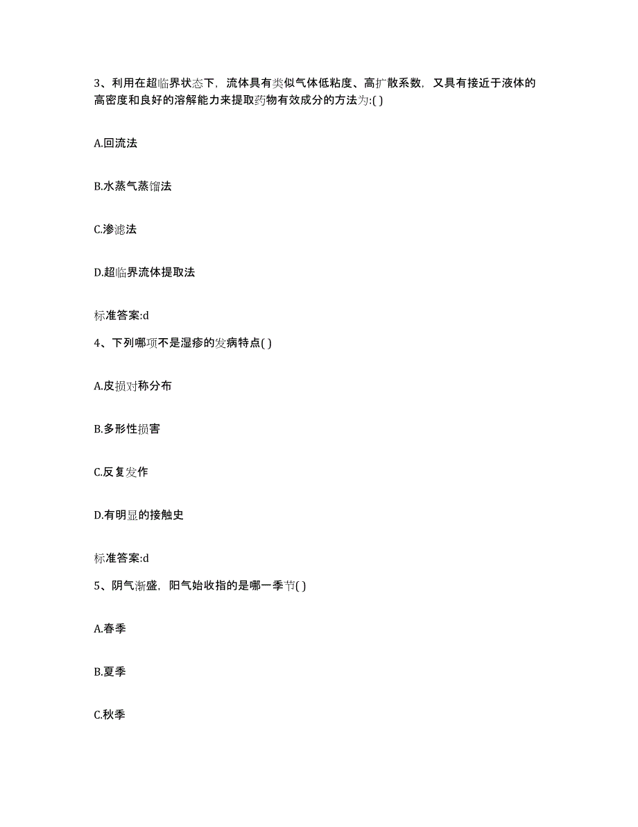 2022年度河南省洛阳市吉利区执业药师继续教育考试综合检测试卷B卷含答案_第2页